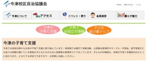今津の子育て支援