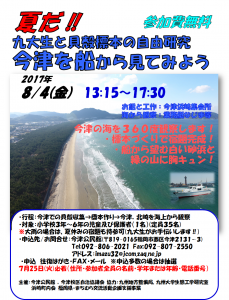 九大生と貝殻標本の自由研究